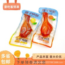 橙子快跑去皮鸡腿原味奥尔良味真空独立包装小鸡腿1袋5斤零食批发