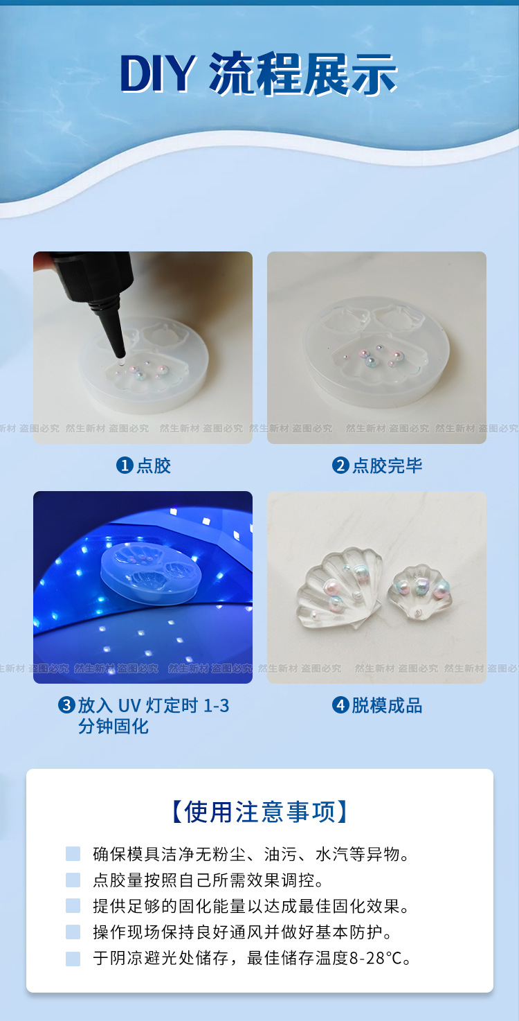 然生UV滴胶 高硬度UV树脂胶 DIY披覆封层水晶滴胶 跨境专供UV滴胶-阿里巴巴