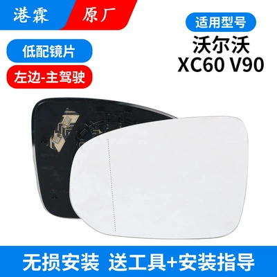 Rear mirror/rearview mirror assembly — XC60 rearview mirror housing V90 - volvo-xc60-original-low-fitting-lens-for-main-driver
