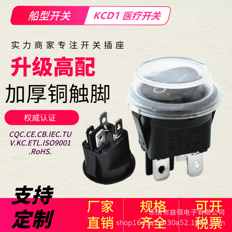 ETL认证上圆下方KCD1医疗专用船型开关4脚 透明黑盖带灯 带防水帽