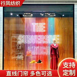 门帘、小窗帘;布艺窗帘;地垫