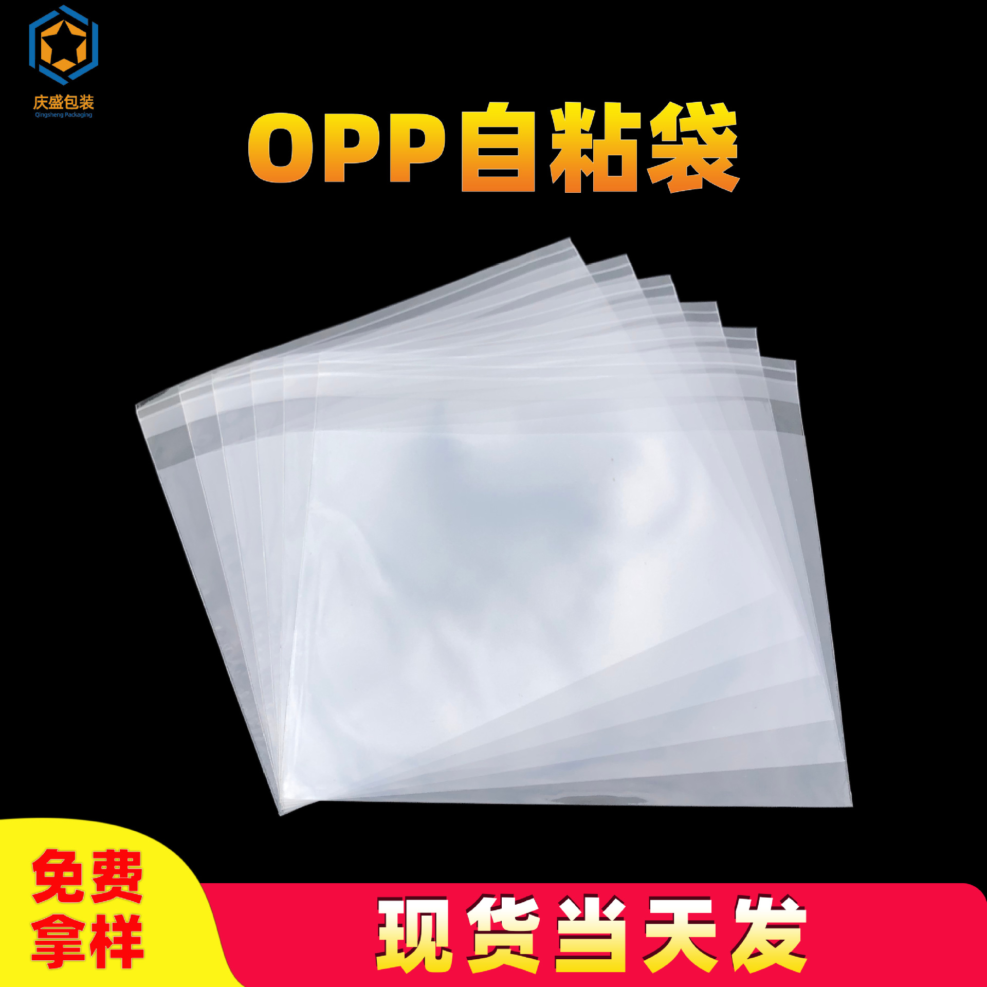 加工定制OPP自粘袋 透明自封袋 OPP不干胶服装饰品玩具自粘袋包装