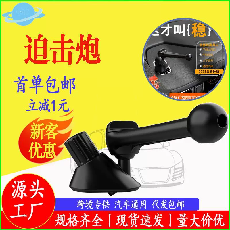 跨境迫击炮汽车支架底座侧窗除雾出风口底座Car Crash Cymbal配件
