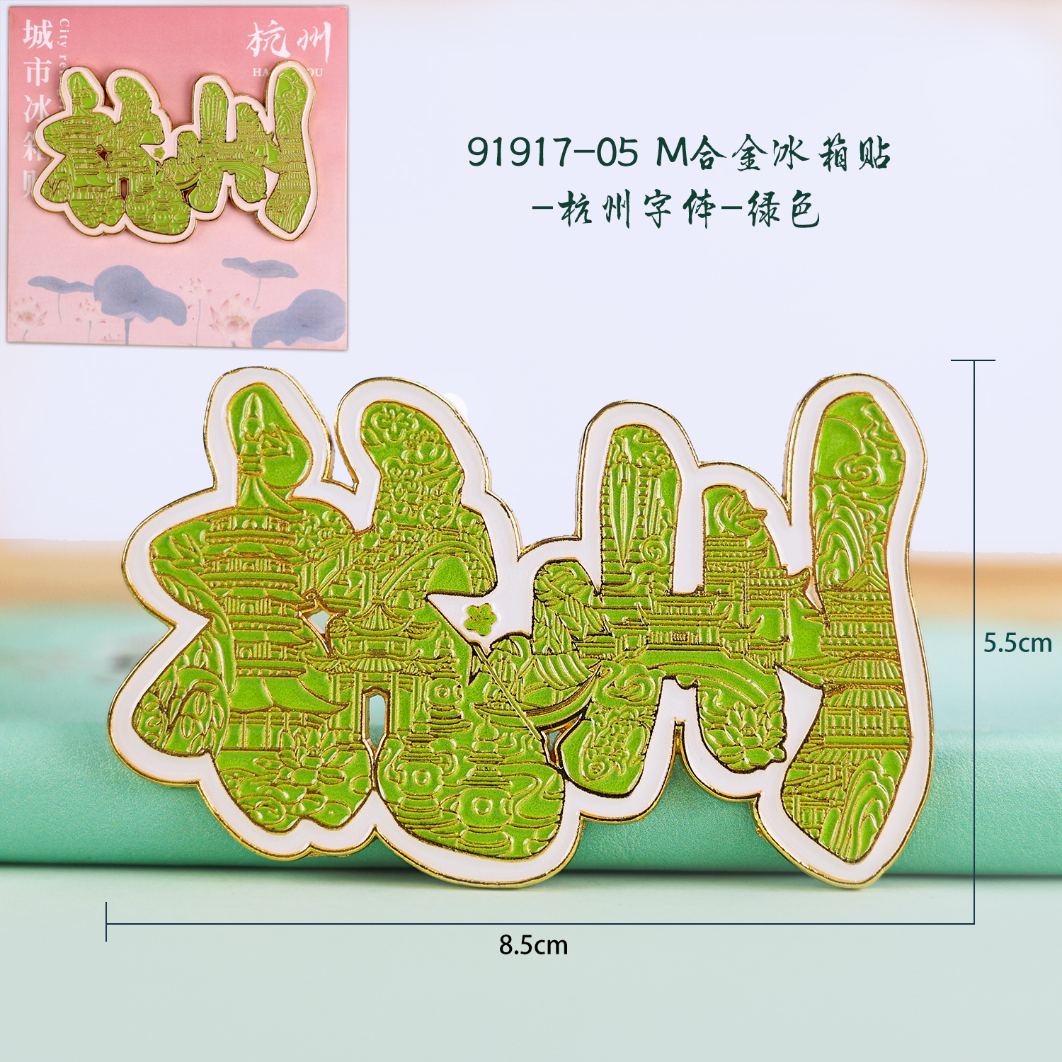 M alloy refrigerator magnet-Hangzhou font-green