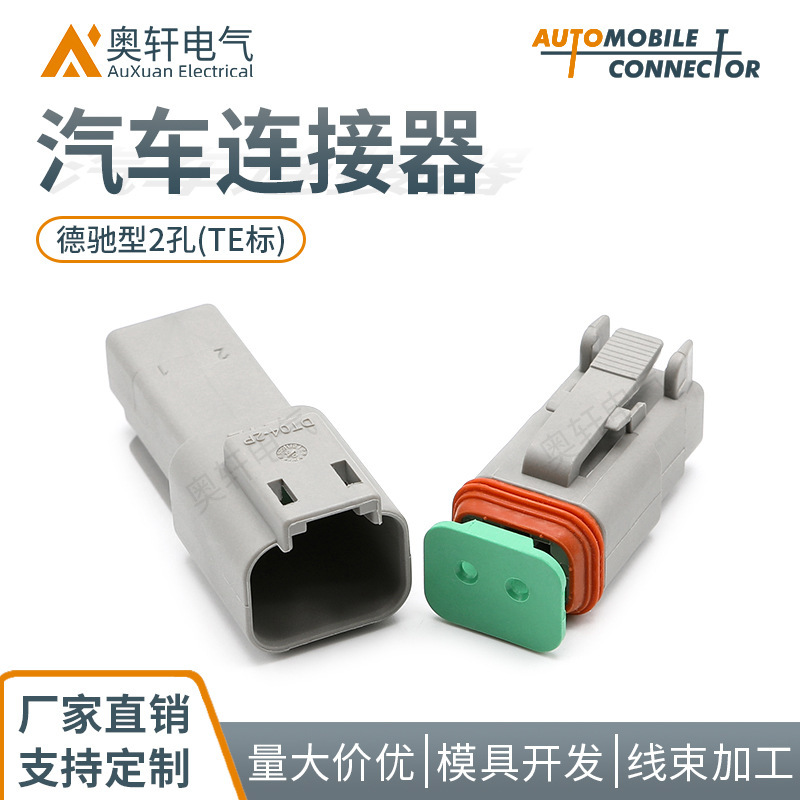 DT04-2P Deschi type automobile waterproof connector 2 hole TE standard plastic shell thickened inner ring DT06-2S