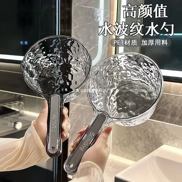 Household water scoop, unbreakable, deepened and thickened, long-handled, large kitchen water scoop, transparent plastic, creative water ripple design