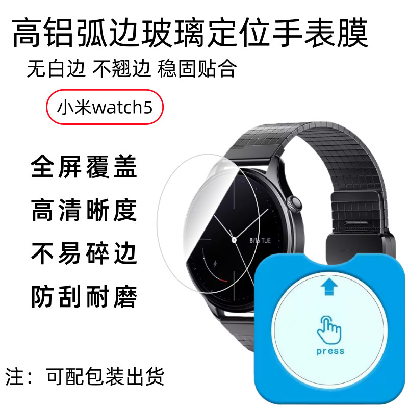 Suitable for Xiaomi Watch5 Watch Screen Tempered Film Pmma Composite Material S3 Full Screen Coverage S4 Hydrogel Soft Film