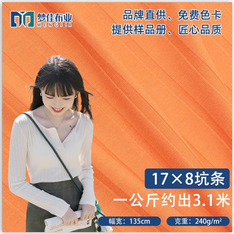 罗纹坑条布料 17*8大坑条涤棉氨纶罗纹布 打底衫短袖吊带衫面料