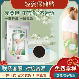 保健护具;身体贴膏;头皮护理用品