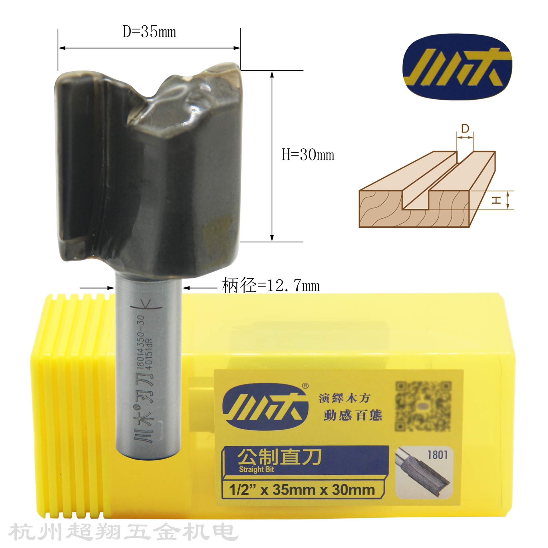 川木公制直刀1/2*35mm*30mm 木工开料开槽铣槽雕刻机铣刀18014350