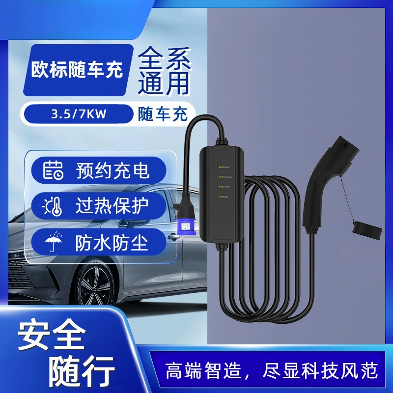 Внешняя торговля, горячая модель, европейский стандарт, новая зарядная установка для электромобиля с автомобильным зарядным устройством, портативный индикатор 32 А, быстрая зарядка