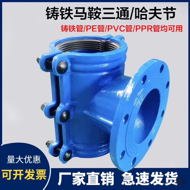 Тройник Haff Tee чугунный фланец интерфейс стальная труба Зажим Тип водопроводная труба стыковочное устройство Ремонтное устройство труба