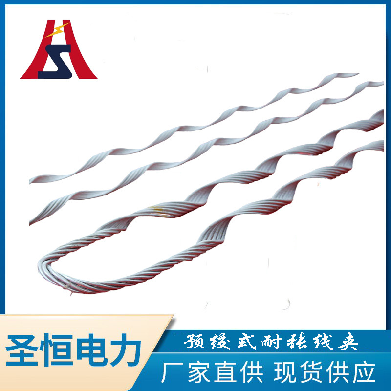 预绞丝耐张线夹预绞式光缆金具镀锌钢丝ADSS/OPGW铝包钢导线电线|ru