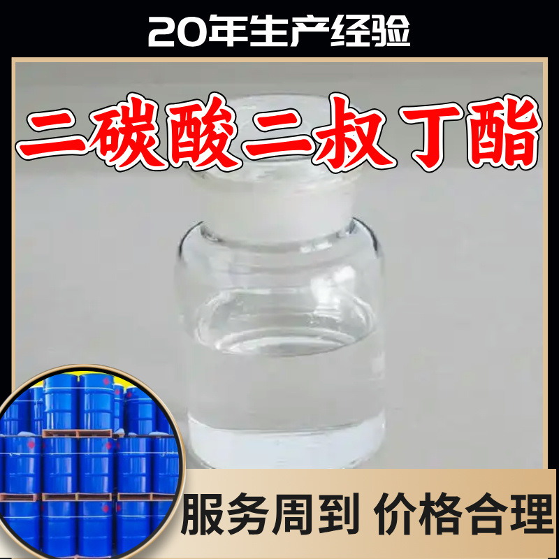 二碳酸二叔丁酯 BOC酸酐 20年生产经验多用途现货直供99%含量浙江