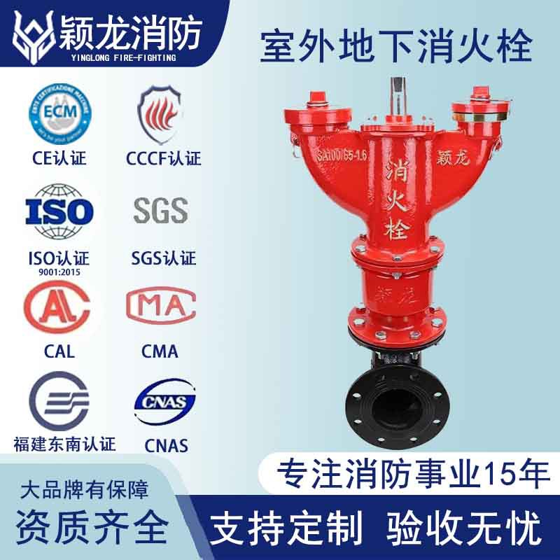 厂家直发国标SA100地下式消火栓DN100减压稳压型室外地上消防栓