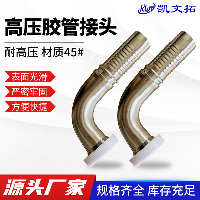 液压胶管扣压接头 高压胶管扣压式三件套接头凯文拓生产厂家