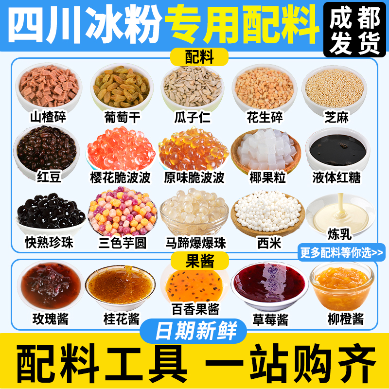 冰粉材料配料小料全套冰粉籽摆摊绵绵白凉粉水果捞商用工具碗