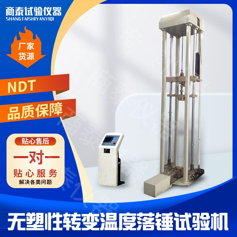 Изгиб, прокалывание, сжатие, испытание на растяжение, неразрушающий контроль, температура перехода непластичности, ударный испытатель