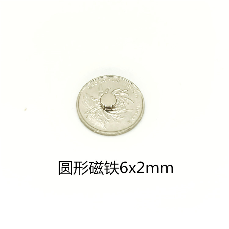 强磁圆形D6*2mm 小圆片磁铁 玩具配件磁石D6X2mm 小圆片强磁