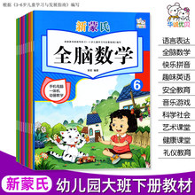 华诚优贝幼儿园大班教材用书英语数学拼音知识蒙氏下学期学习课程