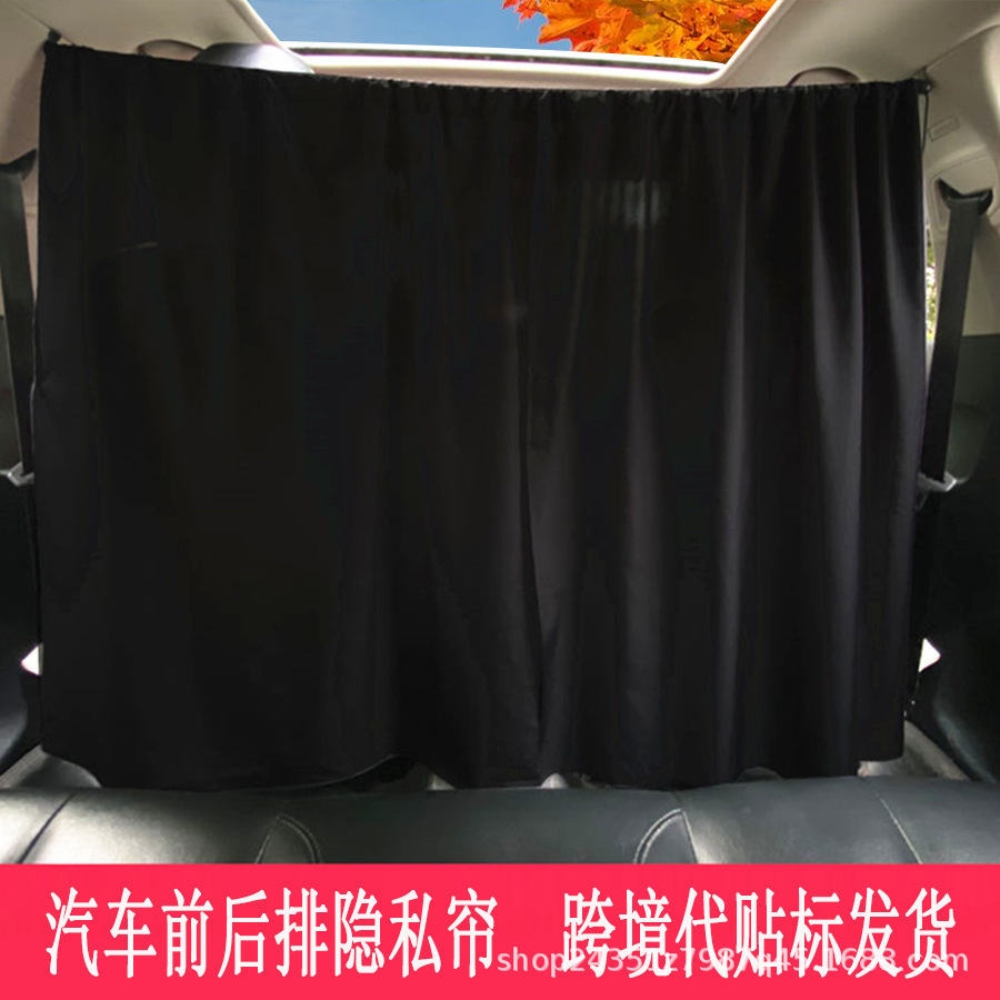 Inside the car privacy partition curtain sunshade baby sleeping middle front and rear car sunscreen curtain car shade