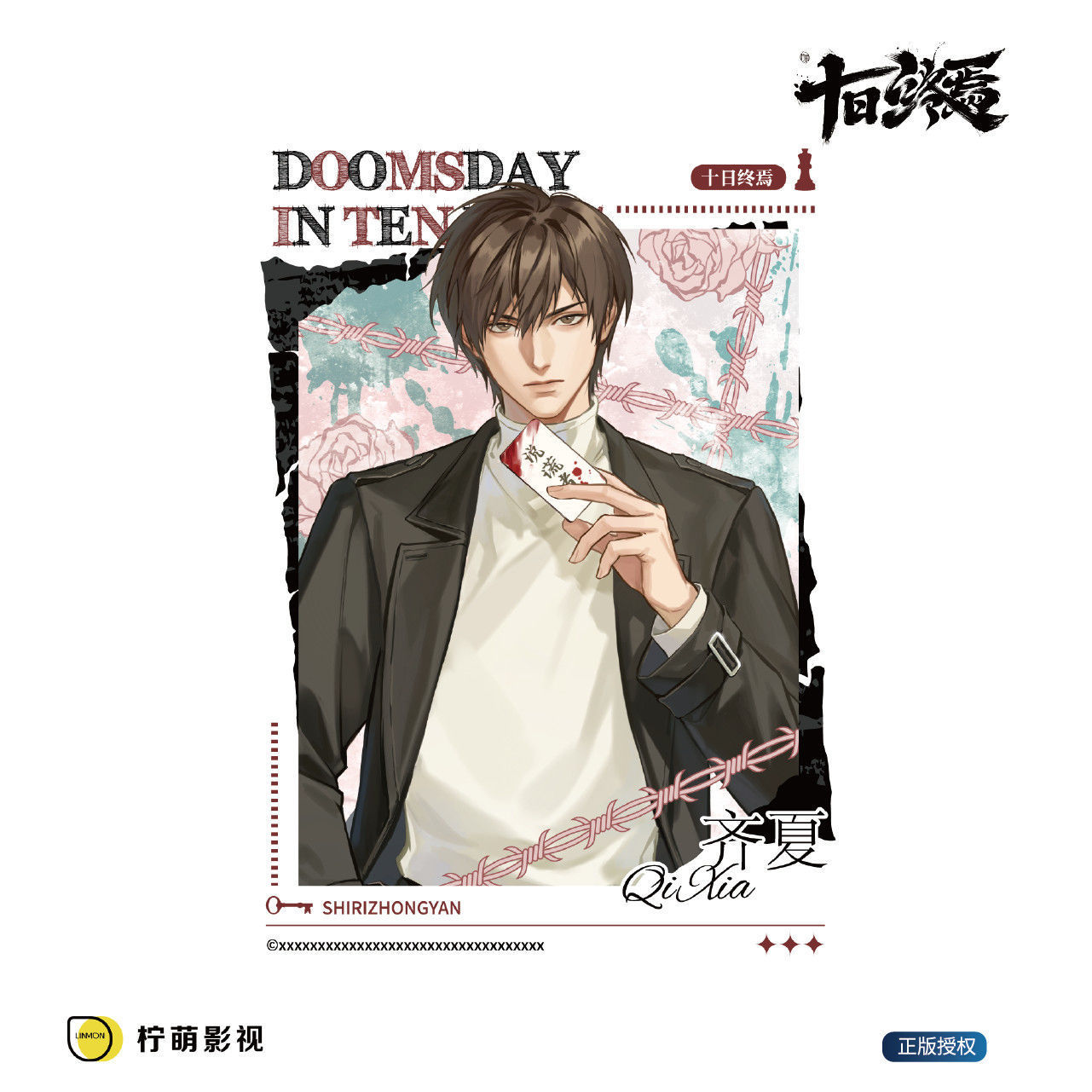 【正版】漫序x十日终焉拍立得二次元小说周边齐夏乔家劲甜甜-阿里巴巴