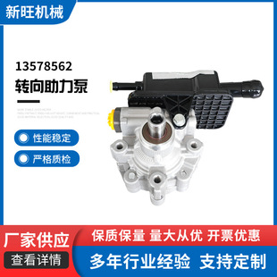 Suitable for Mazda M6 car power steering pump 13578562 electric hydraulic direction booster