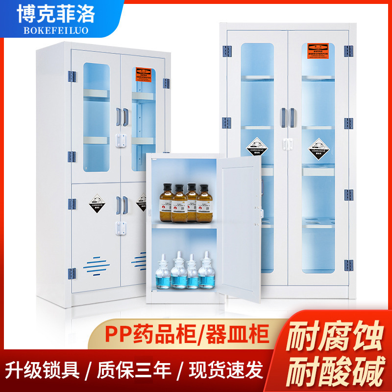 Bockfil Pp Cabinet Acid-Base Cabinet Strong Acid and Alkali Corrosion-Resistant Medicine Cabinet Laboratory Chemical Plastic Storage Cabinet