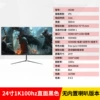 电竞平面黑色级-联名款24寸1K100hz活动促销