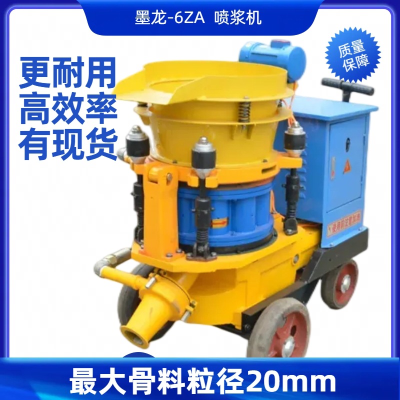 现货供应墨龙PZ-5PZ-6喷浆机墨龙6立方5m³喷砼机喷砂机优惠混凝土