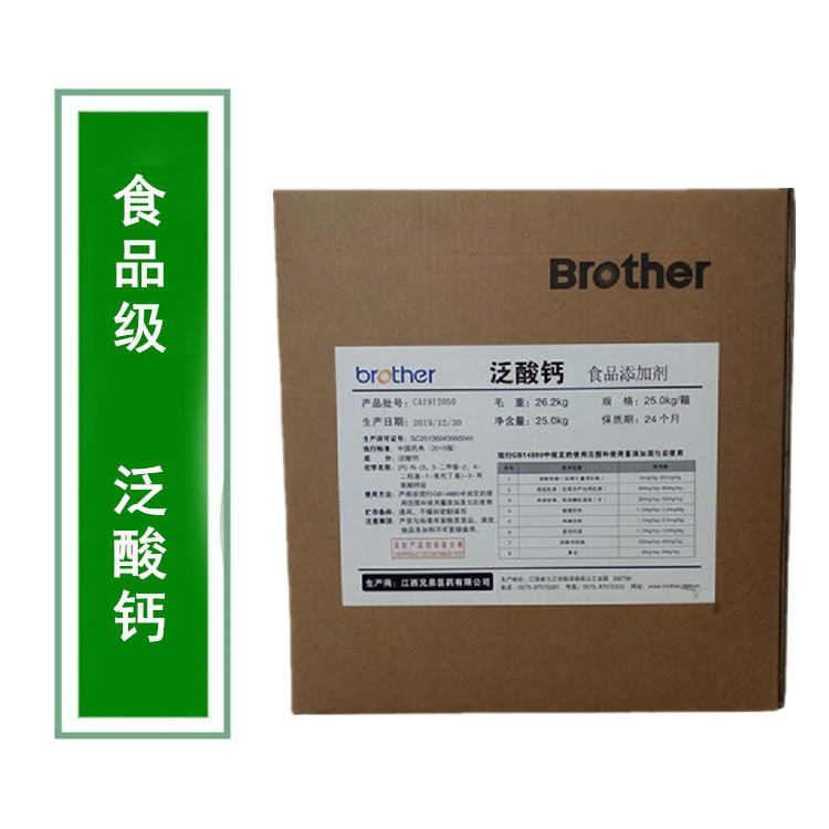 维生素B5 食品添加剂维生素营养强化剂 泛酸钙 vb5钙营养补剂