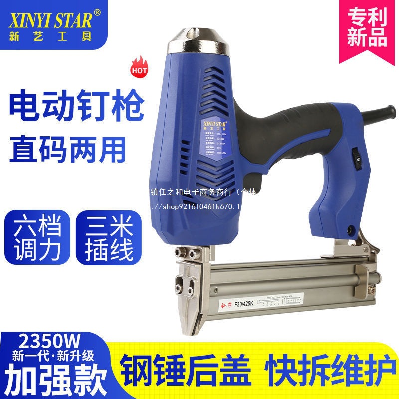 新艺电动钉枪F30直钉枪射钉枪425两用码钉抢木工工具打钉器气钉枪