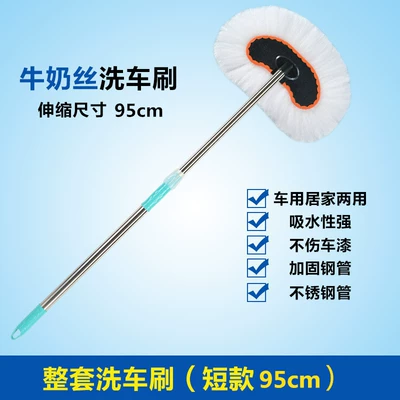 Car Washing Special Mop Milk Car cleaning tools - milk-silk-mop-rod-length-95cm