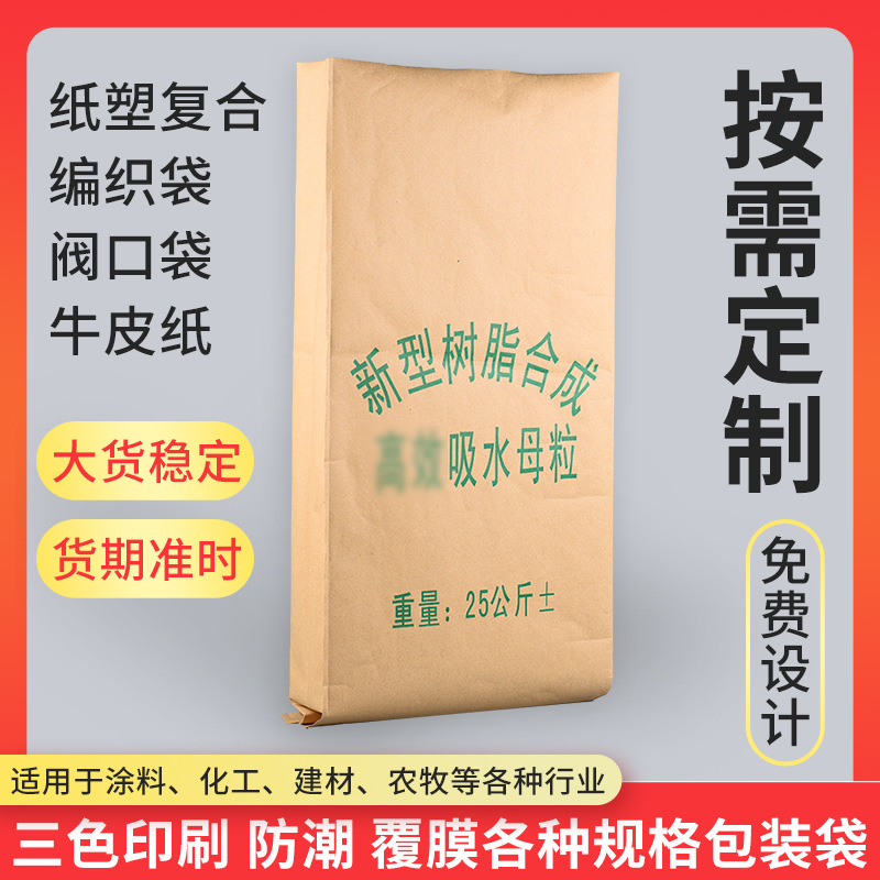 厂家批发牛皮纸编织袋化工纸塑复合袋可印logo建材塑料包装阀口袋