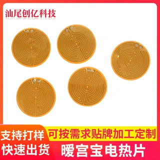 定制PET发热片饭盒发热片圆形PI发热膜加热膜产品直径电热膜50mm