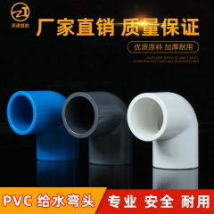 Pvcエルボ水道管部品給水管90度上下水直角曲げ継手水槽継手40 50 63 32