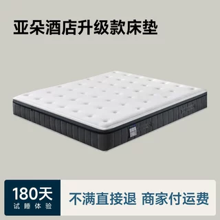 亚朵星球同款床垫独立弹簧软硬两用加厚深睡定制家用酒店款双人床