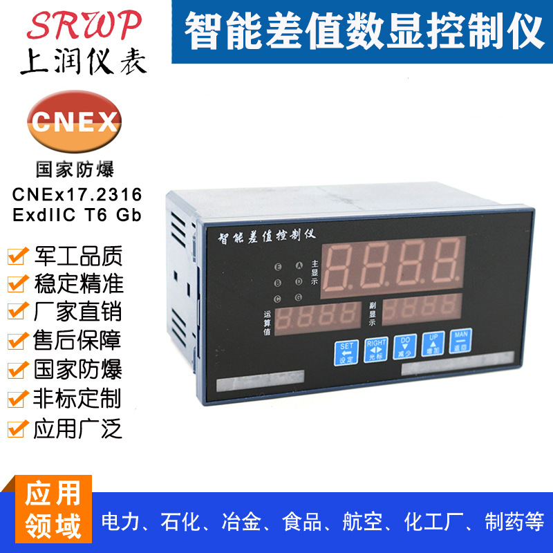 XMD-16H/21智能数字巡检仪上海上润仪表