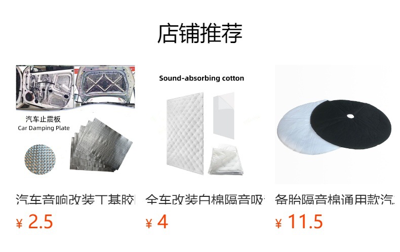 Cross-Border Car Sound Insulation Cotton Silencer Pad Car Engine Hood Hood Sound Insulation Cotton Foreign Trade Hot Model