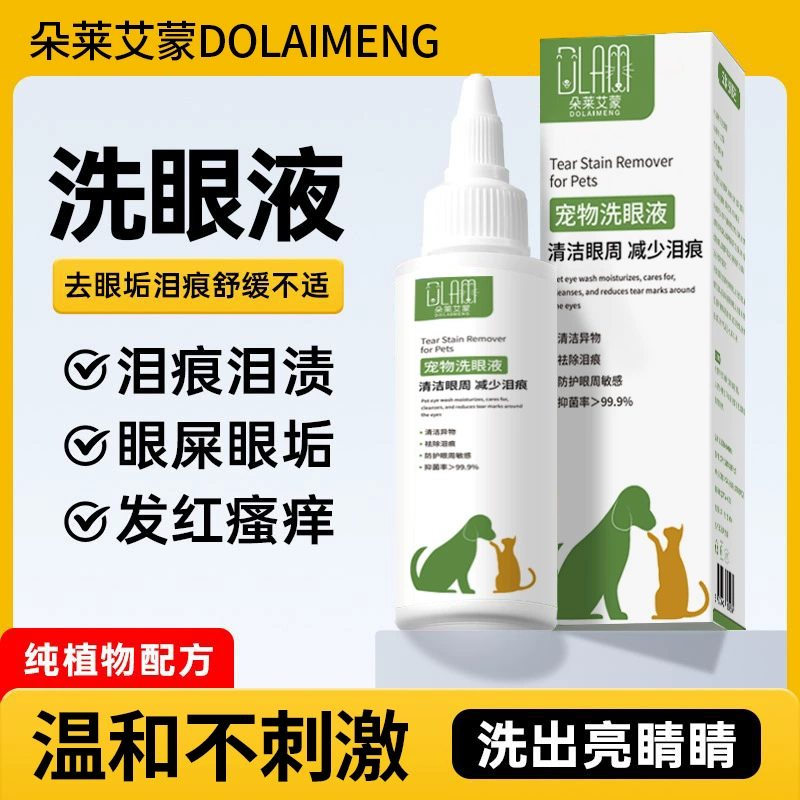 [Один кусок волос] 60 мл глазных капель для домашних животных