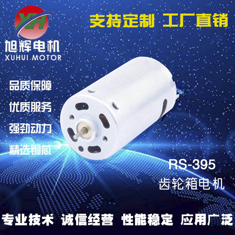 微型直流电机  微型马达  395齿轮箱电机