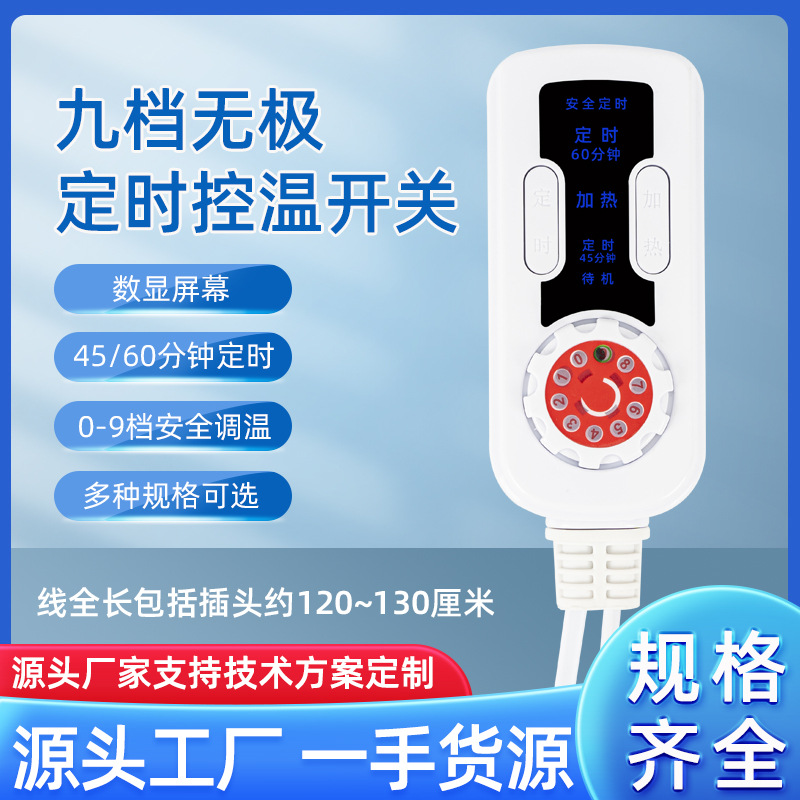 海盐包热敷包开关电热毯开关艾灸宝开关电加热护膝护腰开关厂家直