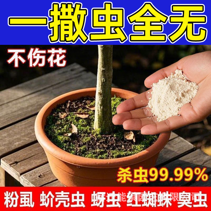 源头产家-家庭园艺通用-杀虫-防止破坏根系-适合各种植物-万虫清|undefined