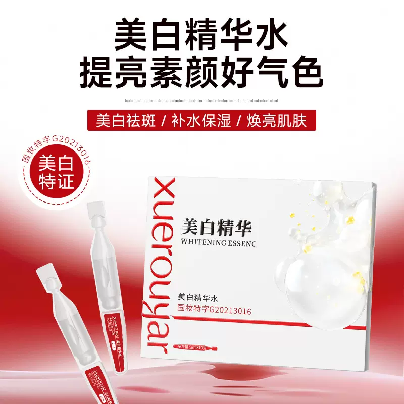 雪柔雅美白祛斑精华水烟酰胺保湿补水淡斑提亮淡纹次抛爽肤水批发