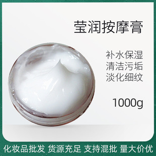 Produced by order wholesale yingrun Massage Cream Hydrating moisturizing fade fine lines moisturizing lock water cleaning dirt 1000g