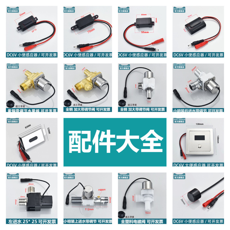 小便池感应器配件暗装便斗冲洗器面板电磁阀6v厕所大便蹲坑冲水器|undefined