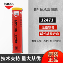 英国罗哥Rocol12471 12474蓝宝石总理PTFE增强的多用EP轴承润滑脂