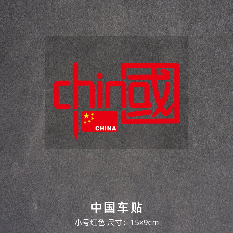 중국-빨간색 "스몰 사이즈 15cm" 국기를 보내