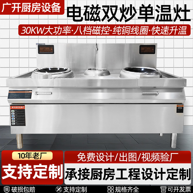 电磁双炒灶商用双锅单温电磁灶厨房炒炉30KW大功率凹面电磁灶