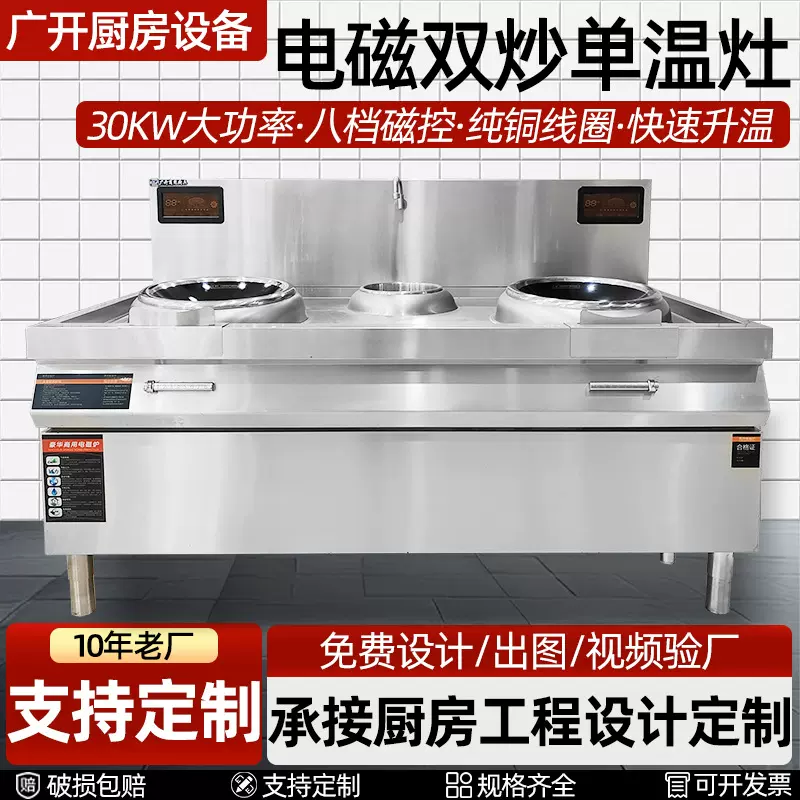 电磁双炒灶商用双锅单温电磁灶厨房炒炉30KW大功率凹面电磁灶